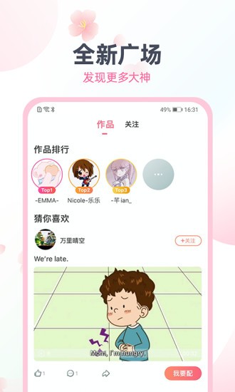日语趣配音图2