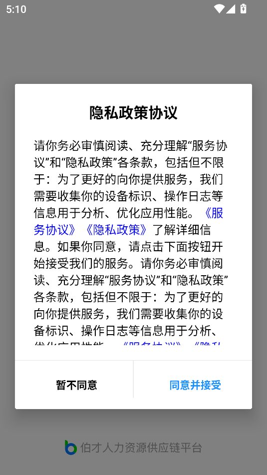 伯才供应链图1