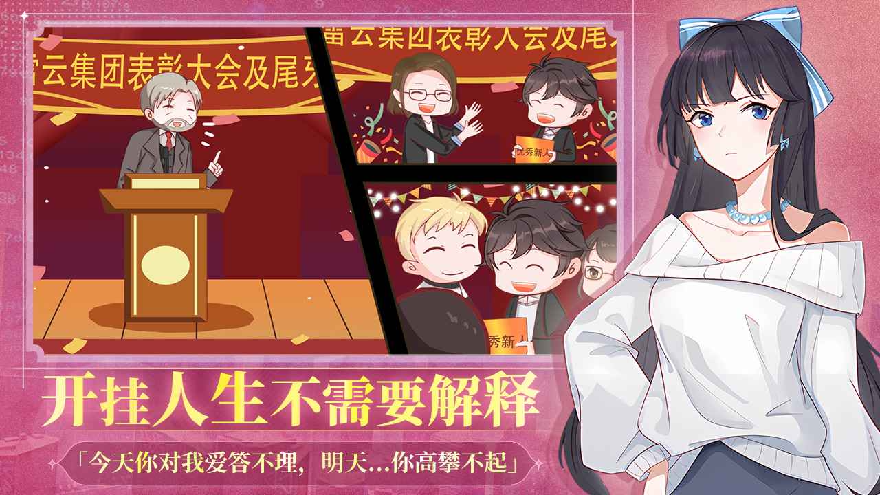 职场浮生记图3