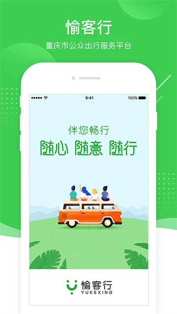 愉客行图3
