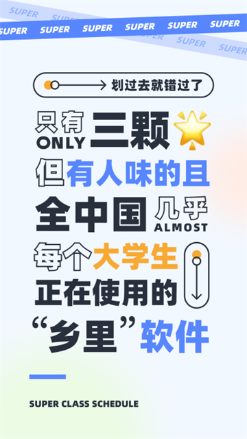超级课程表app图2