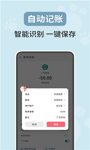 喵钱记账图2
