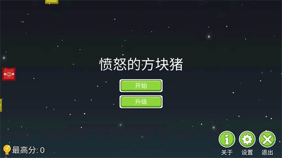 愤怒的方块猪图3