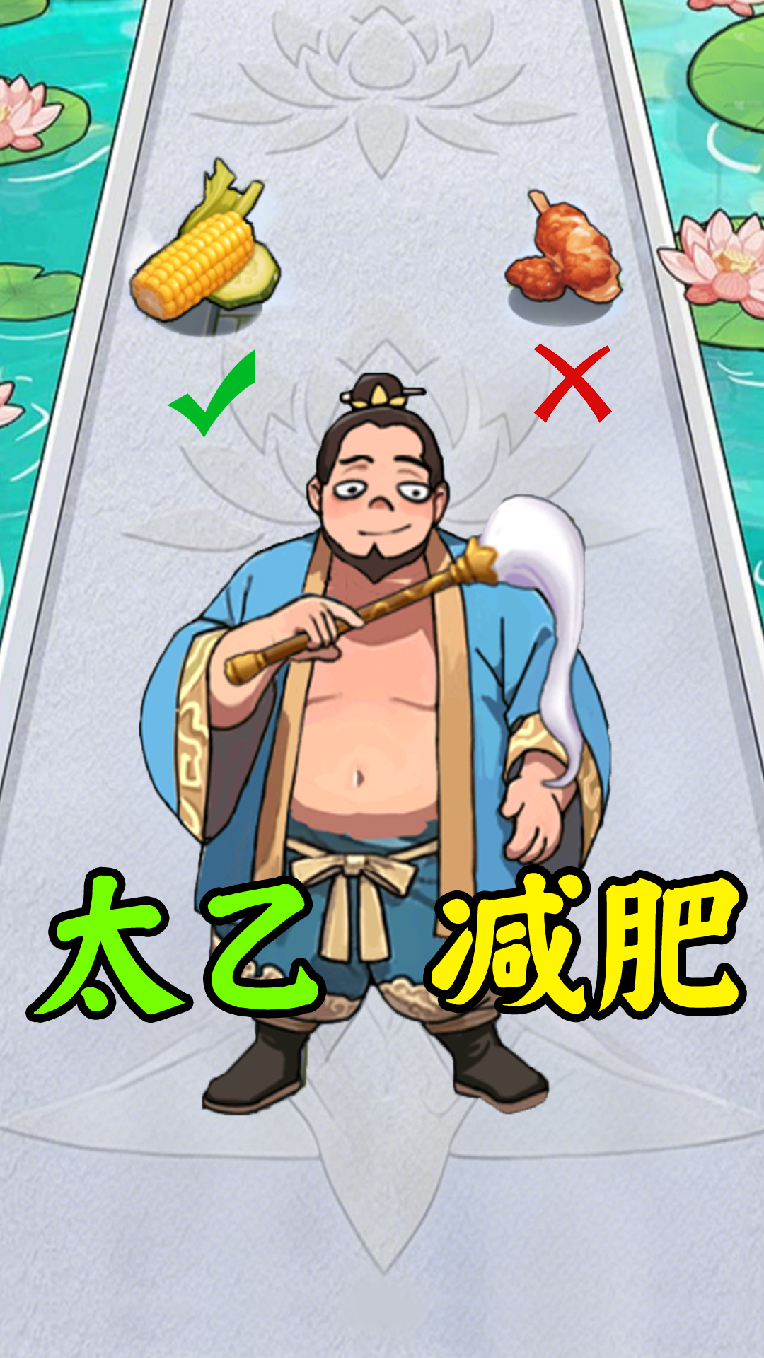帮他减肥图2