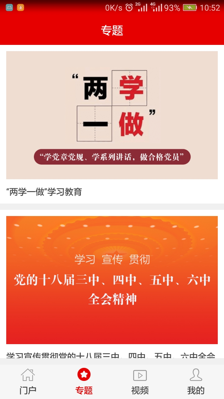 灯塔党建在线图2