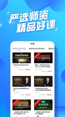 消防工程师题库APP图4