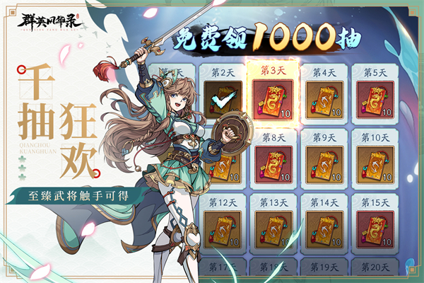 群英风华录图3