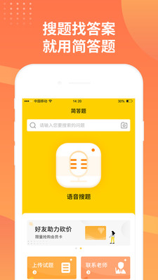 简答题图2