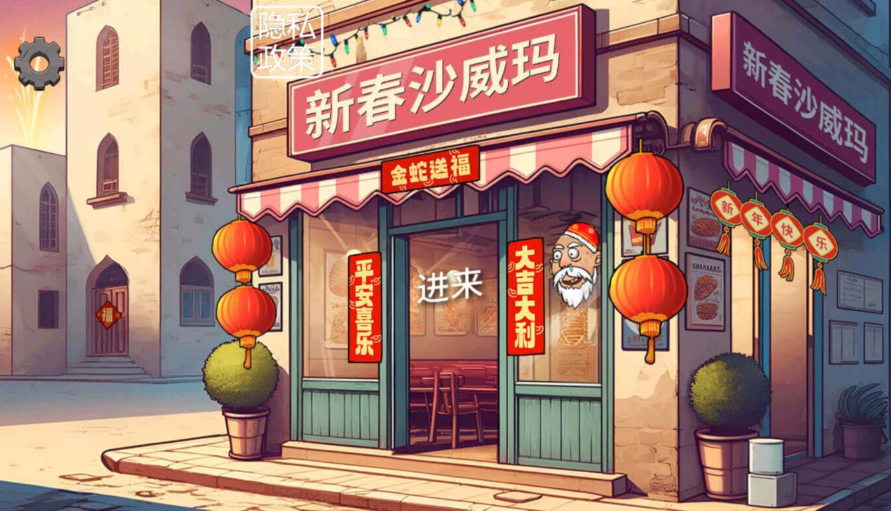 国潮小店传奇图1