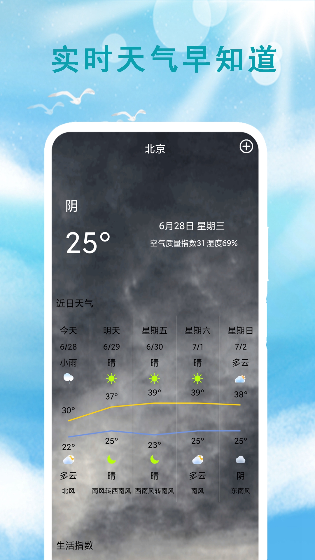 本地天气预报通图2