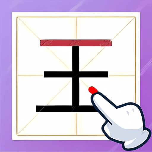 玩文字大挑战图标