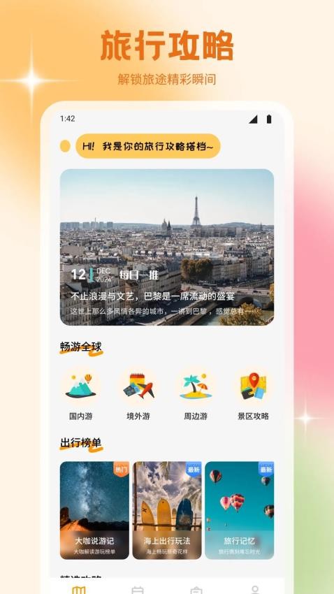 文旅行天下图4