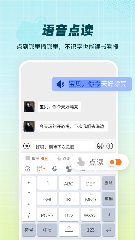 智能点读输入法图4