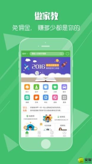 好家教图2