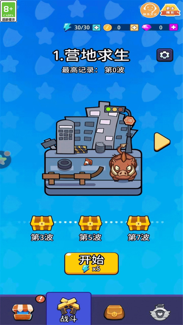 火力吃鸡图3