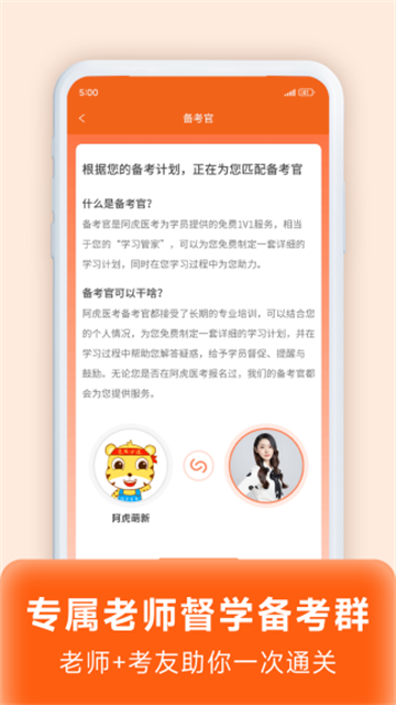 阿虎医考app图2