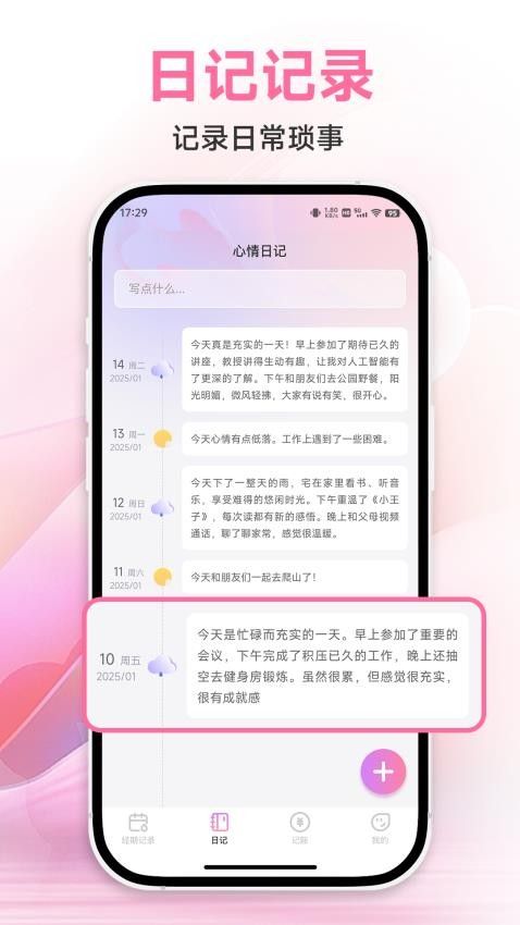 大姨妈记账app图2