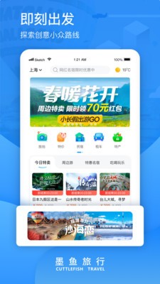 墨鱼旅行app图3