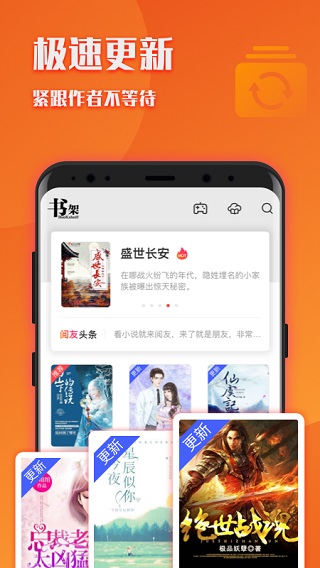 阅友小说极速版图1