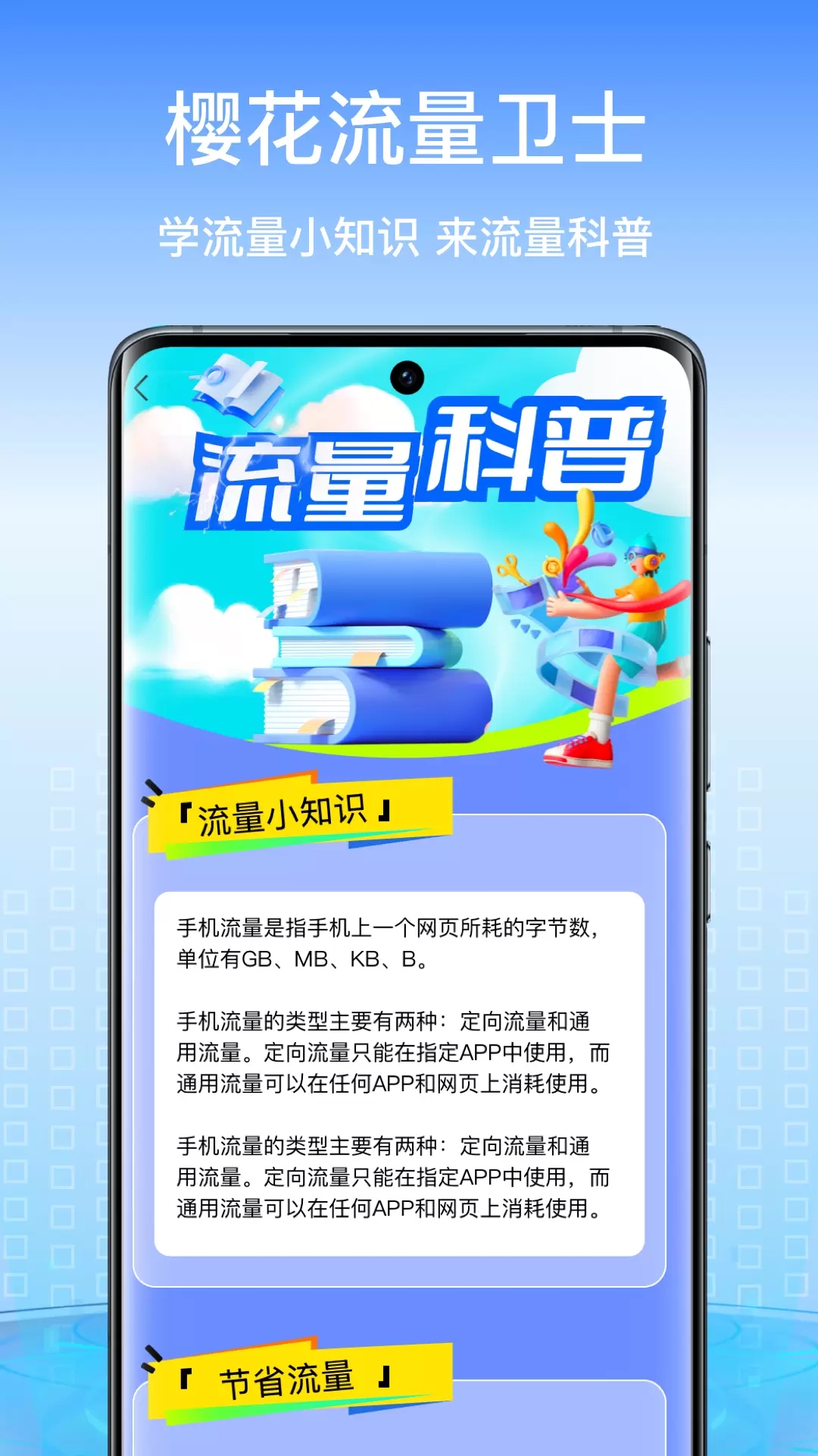 樱花流量卫士图3