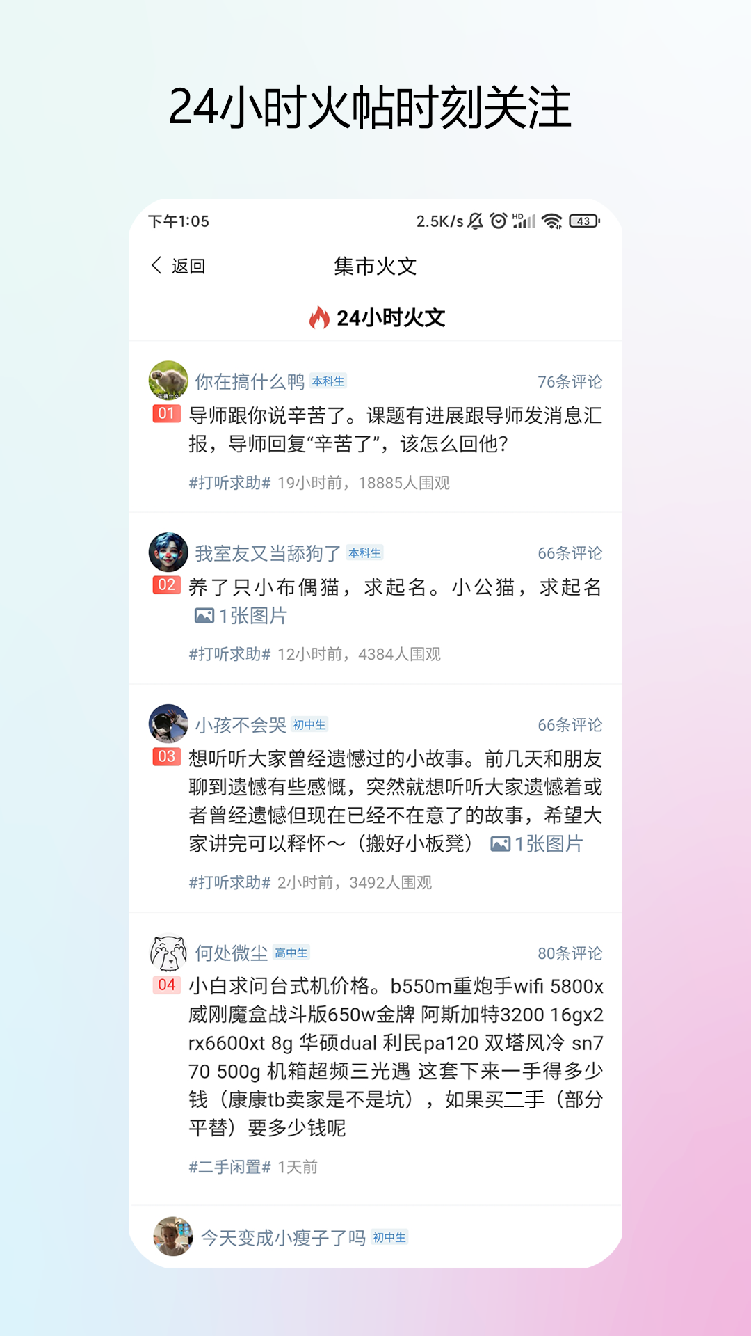 校园集市图2
