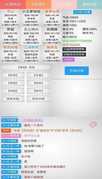 无限修武2图2