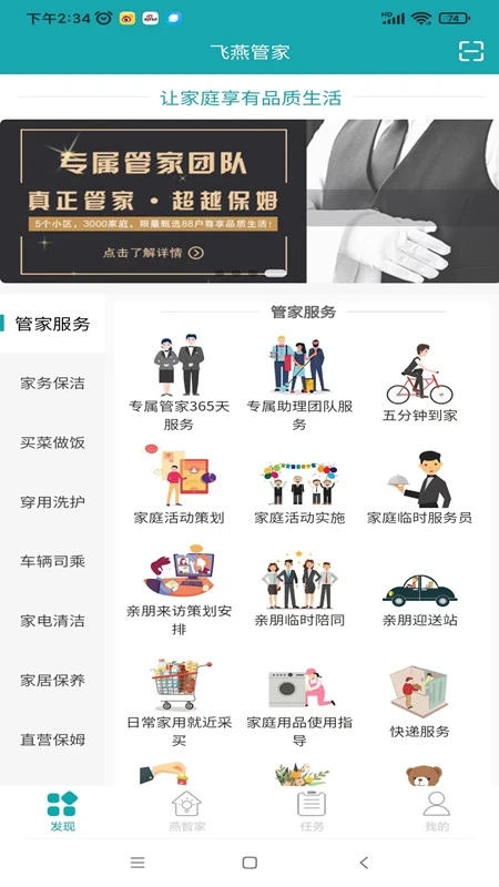 飞燕管家图4
