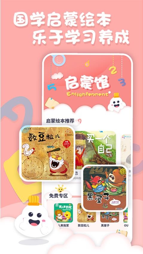 中英文绘本故事图1