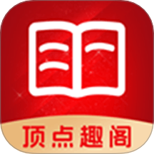 顶点趣阁图标
