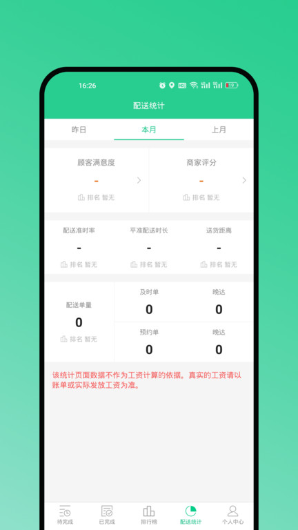 Baray骑手官方版图3