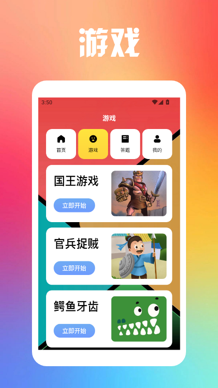 畅玩游盒图1