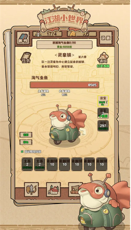江湖小世界图3