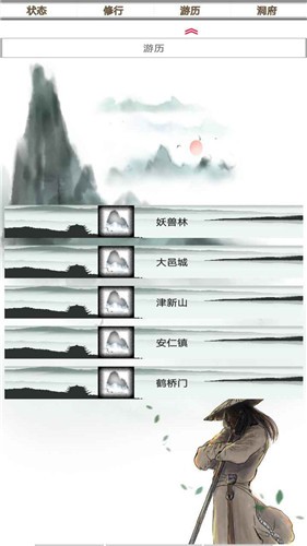 我的修仙一生图2