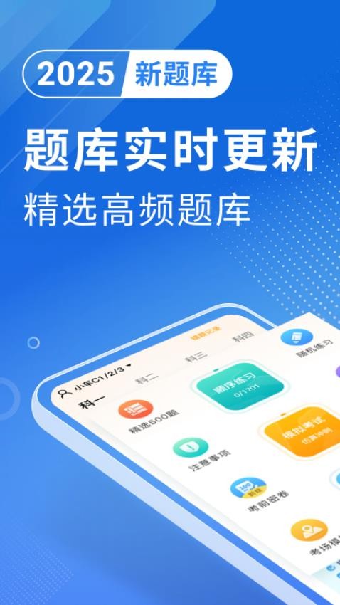 免费驾考刷题图1