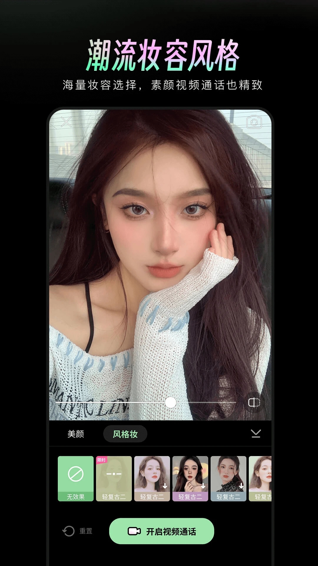 美颜通图1