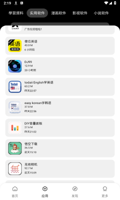 小A软件库图1