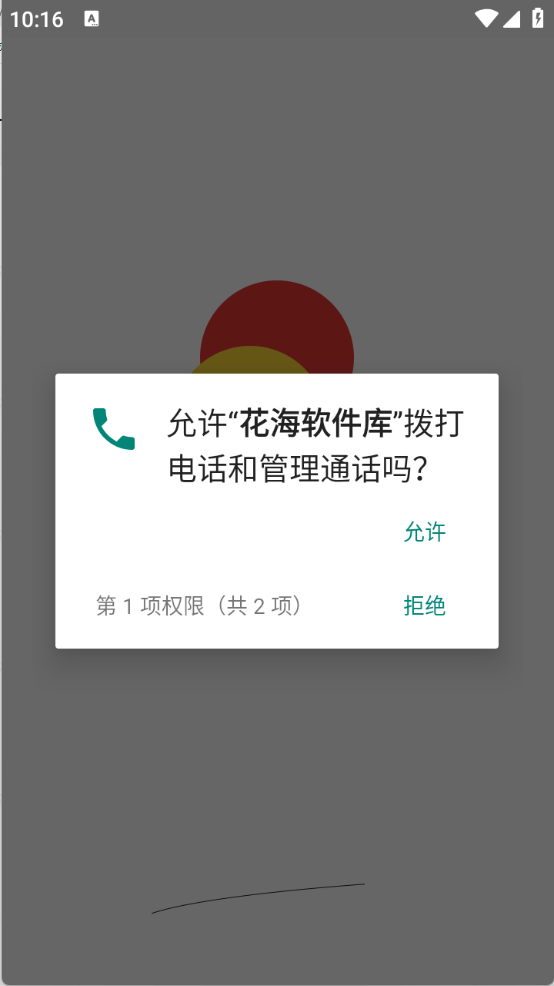 花海软件库图1