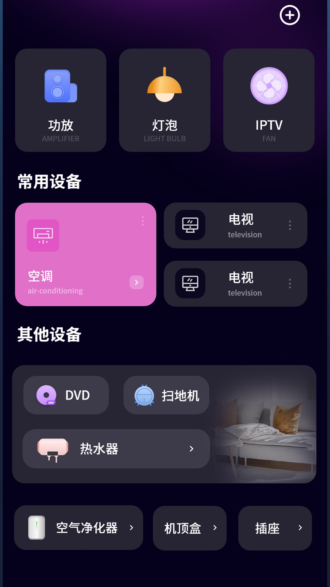 全能空调遥控器