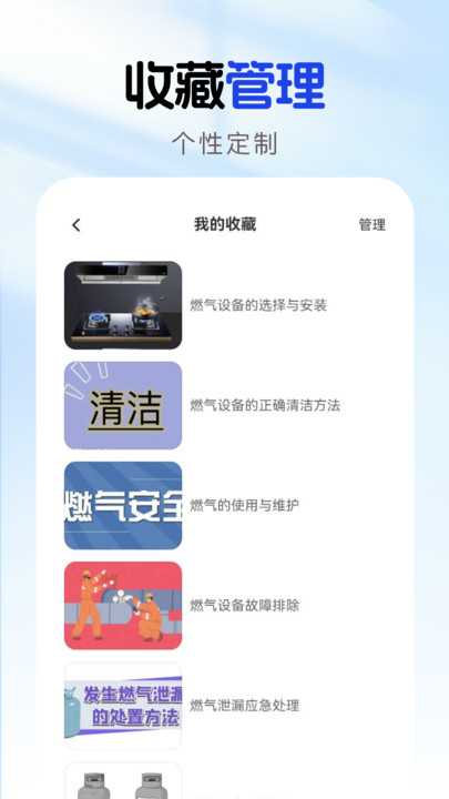燃气节能助手图2