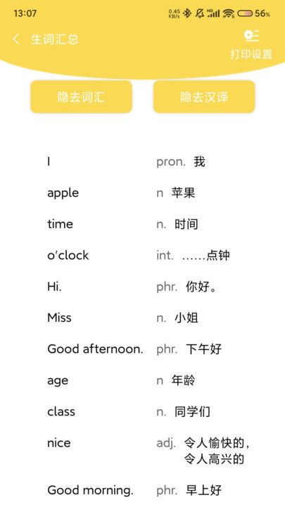 强基英语app图3