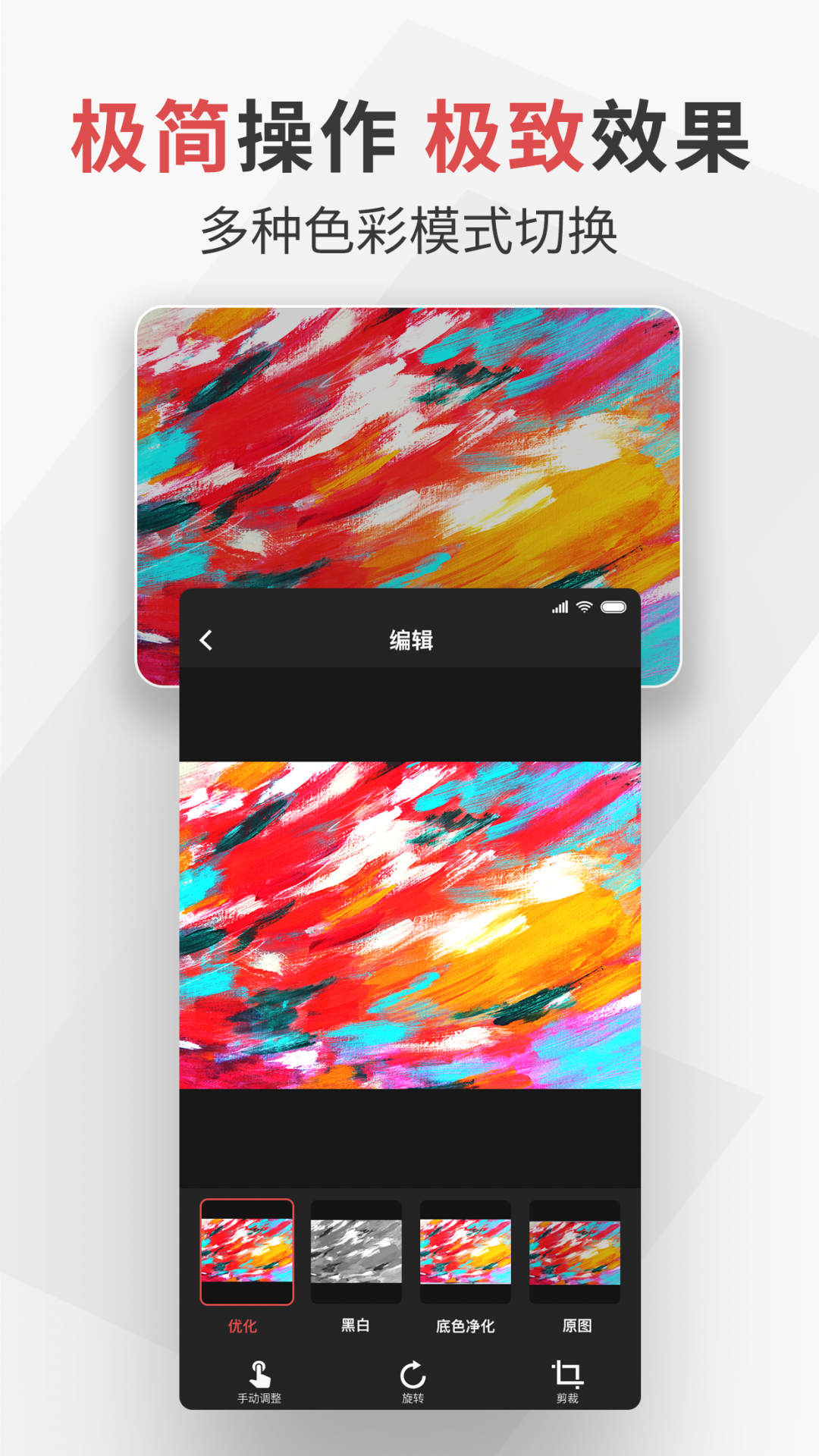 成者极简扫描图4