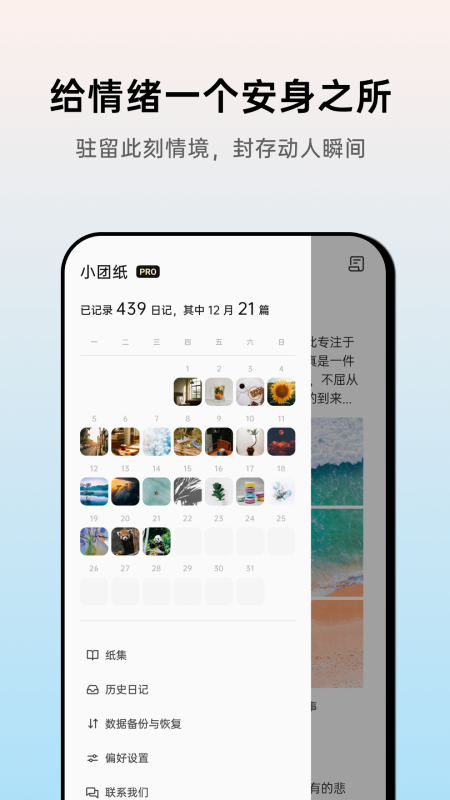 团纸日记图1