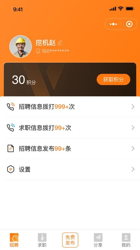 轻松找活图1