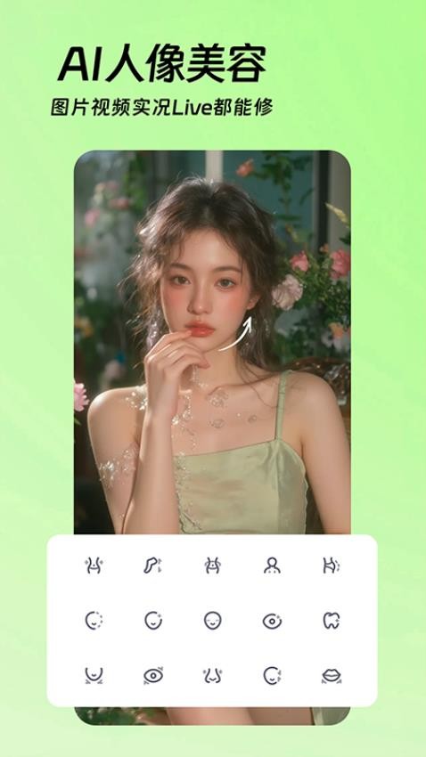 AI美颜p图图4