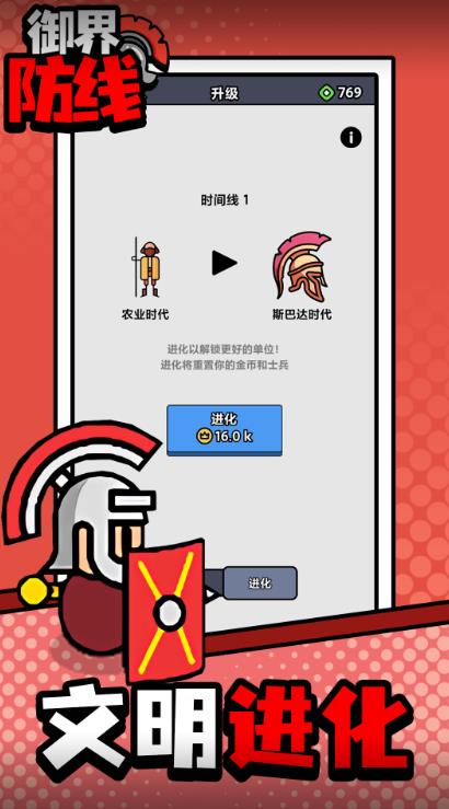 御界防线图3