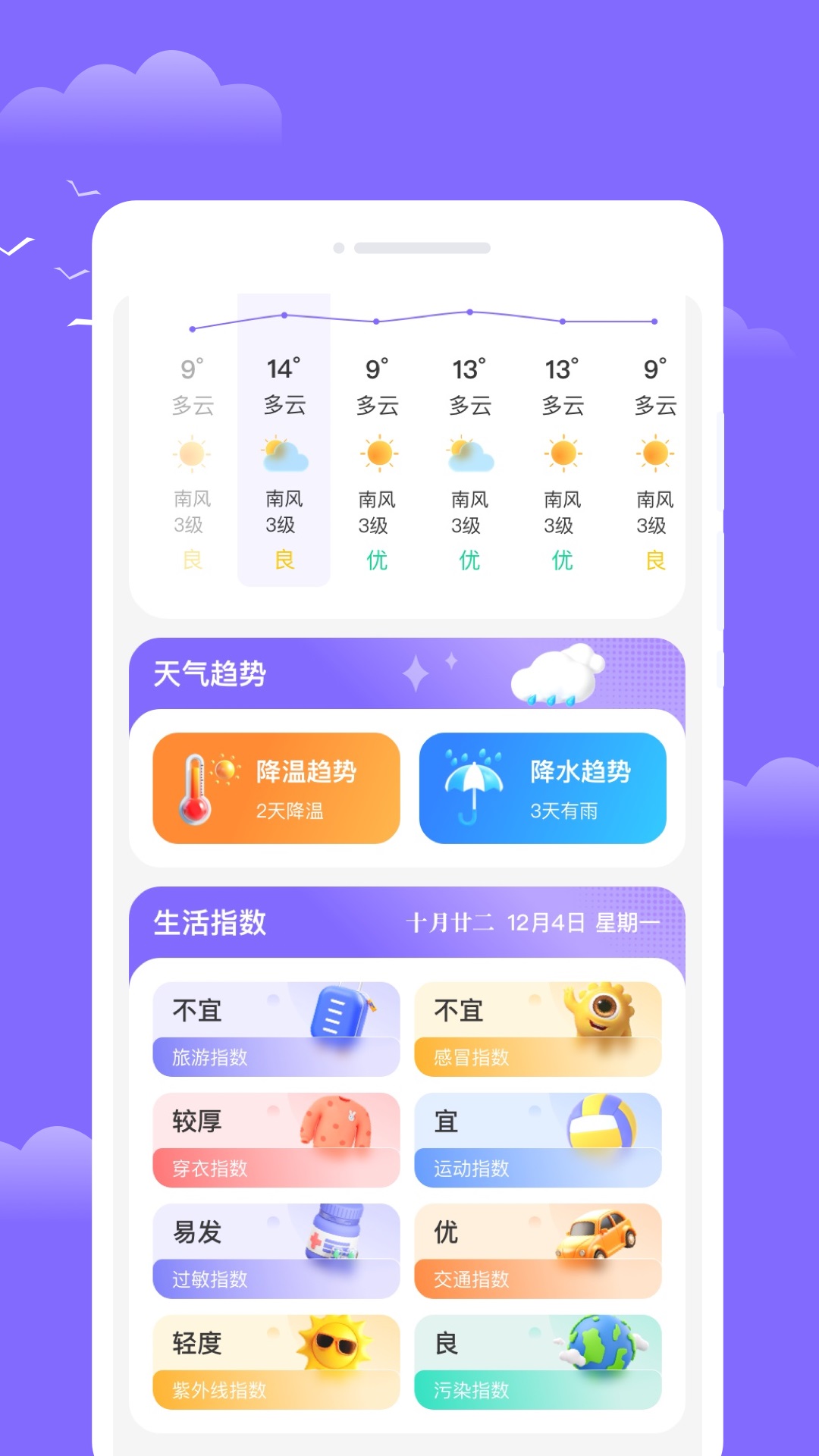 云看天气app图1