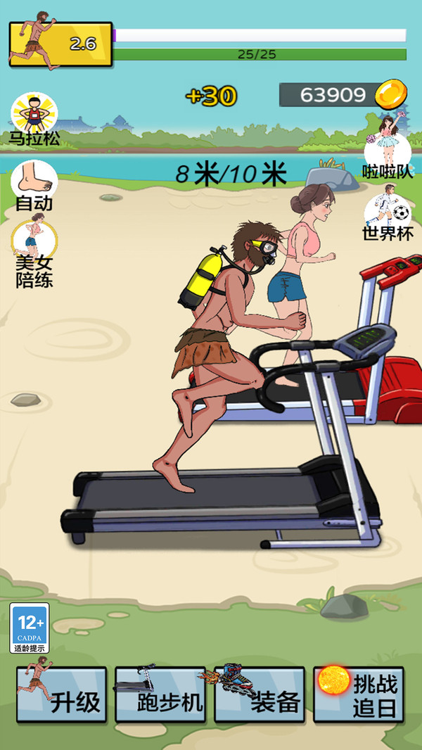 夸父跑的贼快图1