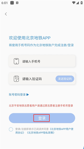 北京地铁图3