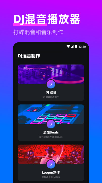 电子音乐DJ打击垫app图2