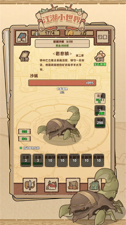 江湖小世界图1